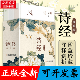 诗经：风雅颂（全3册 精装全彩插图版）