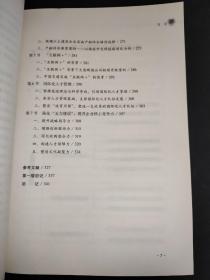 从竞争力到核心竞争力 中国企业集团国际化的理论与实践 第二版   签名本