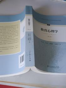 教育心理学（第三版）