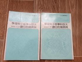 太空科学核子物理学与佛理的印证