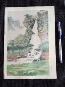 (16开宣传画活页) 天河飞渡 张绍文作