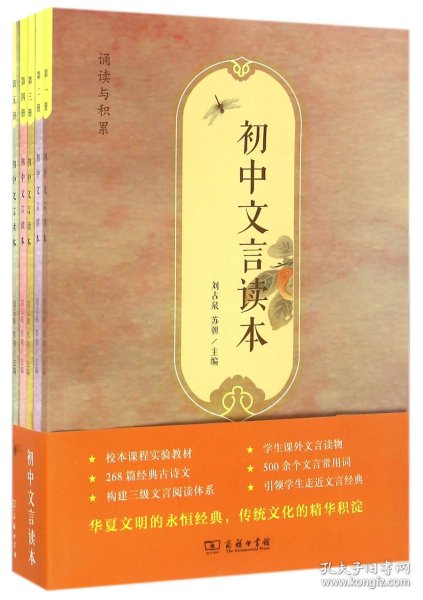 初中文言读本(全五册)