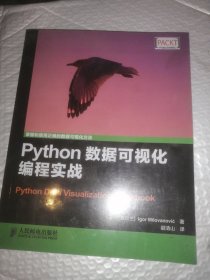 Python数据可视化编程实战