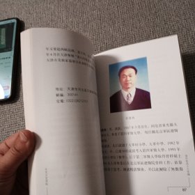 东光文史资料一海内外知名人士专辑（第五辑）