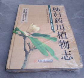 秭归药用植物志
