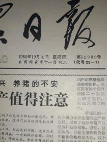 生日报《大众日报（1986年12月4日）4版》关键词:临沂地直机关干部、《中华人民共和国邮政法》！