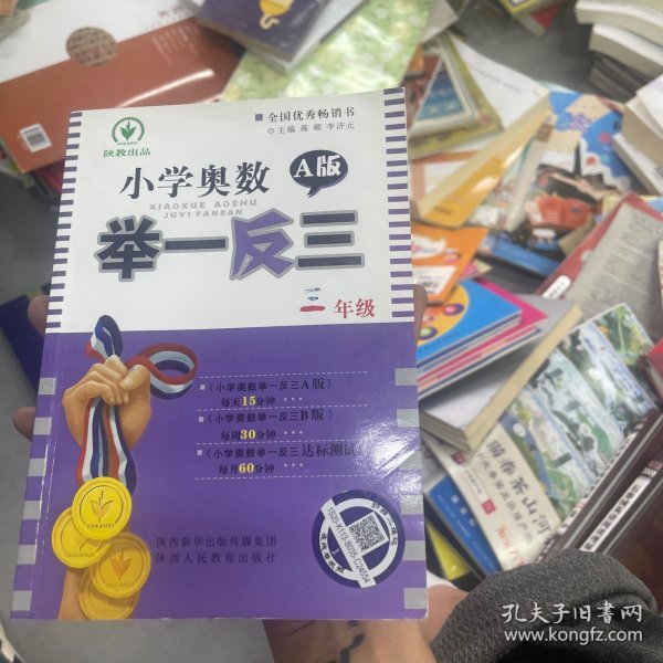 小学奥数举一反三