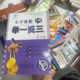 小学奥数举一反三