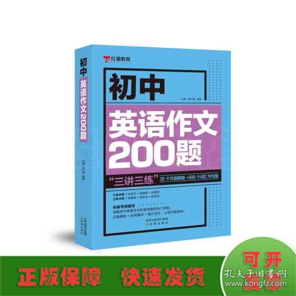 乐乐课堂初中英语作文200题七八九年级万能英语写作模板初一初二初三写作训练中考真题演练