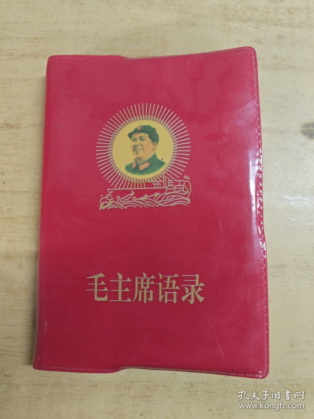 毛主席语录 内有毛主席照片16张