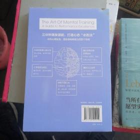 超水平发挥：心理素质训练手册（全新未看）