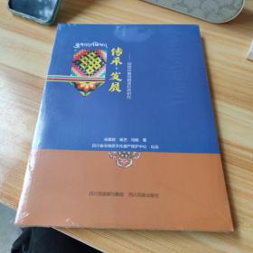 传承·发展——阿坝州嘉绒藏族织绣研究