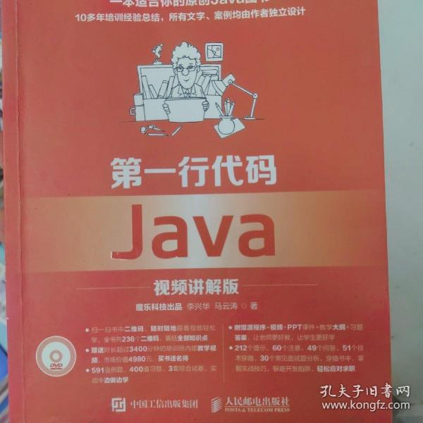 第一行代码 Java 视频讲解版