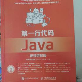 第一行代码 Java 视频讲解版