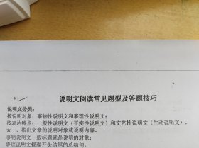 说明文阅读常见题型及答题技巧