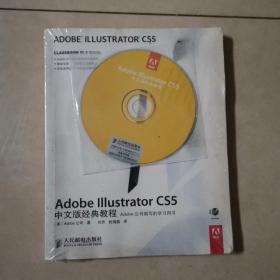 Adobe Illustrator CS5中文版经典教程：Adobe公司编写的学习用书