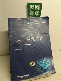 人工智能导论