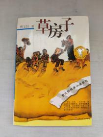 草房子
