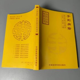手到病除:独特按摩治病绝招