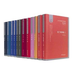 当代外国文学纪事（1980-2000）（9种11册套装）商务印书馆