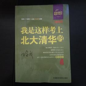 外研社·王金战图书工作室：我是这样考上北大清华的