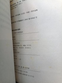 外国文化素质读本