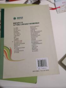 国家电网公司生产技能人员职业能力培训通用教材：电工仪表与测量