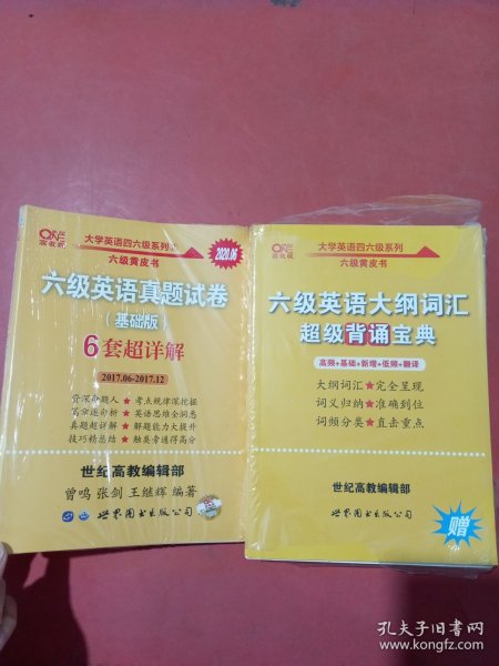 黄皮书六级六级英语真题试卷6套超详解:基础版2017.6-2017.12六套超详解cet6