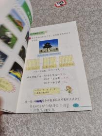 义务教育课程标准实教科书：数学，四年级上册