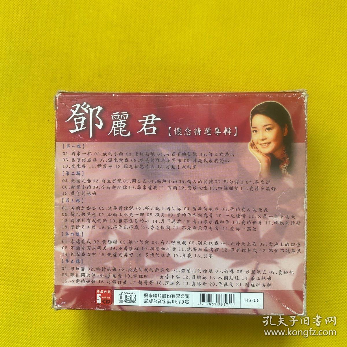 邓丽君 怀念精选专辑（5CD+歌词）原来唱片有限公司