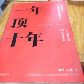 【樊登推荐】一年顶十年（剽悍一只猫2020年新作！）