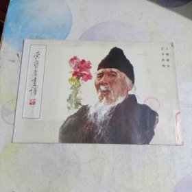 荣宝斋画谱 (九十)