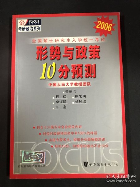 考研政治形势与政策复习指导 : 2004版