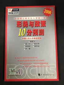 考研政治形势与政策复习指导 : 2004版