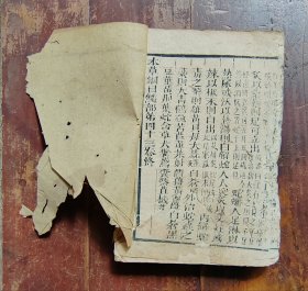 本草纲目卷四十二（木刻本）