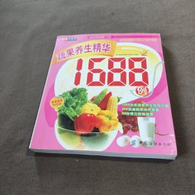 蔬果养生精华1688例