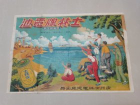 士林牌电池广告画 50年代广州士林电池厂出品
