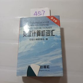 英汉计算机词汇