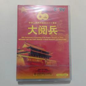 中华人民共和国成立六十周年 大阅兵 3DVD