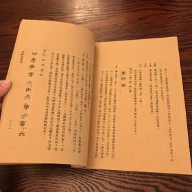 中国文字  27台湾大学古文字学研究史编印