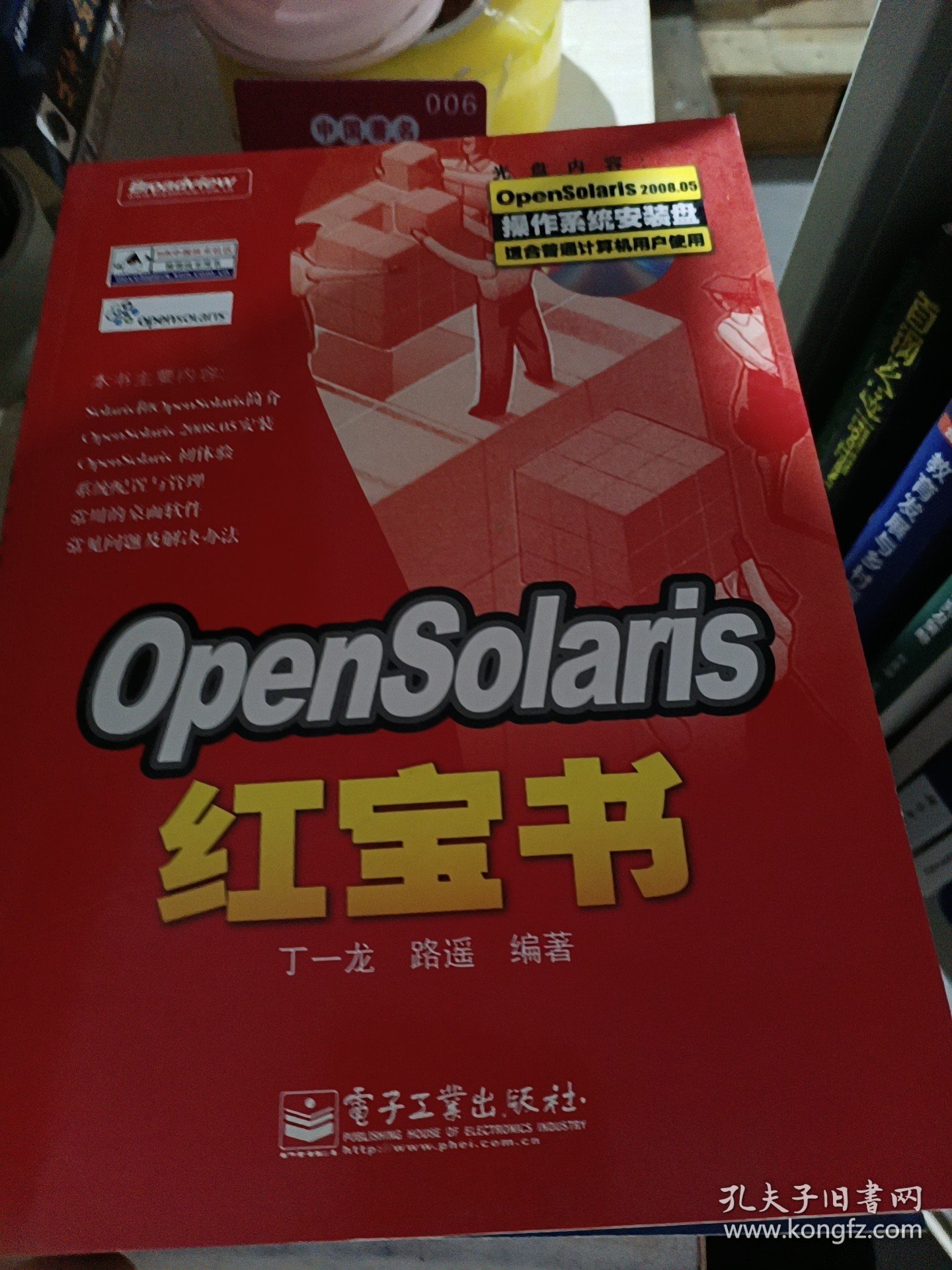 OpenSolaris红宝书（无光盘）