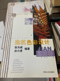 建筑色彩设计