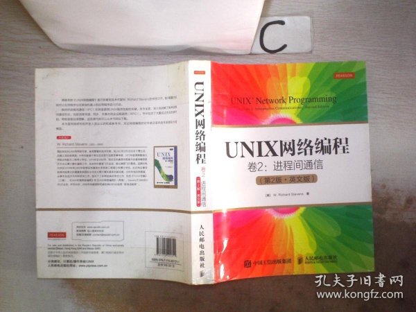 UNIX网络编程 卷2 进程间通信 第2版 英文版