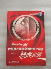 Photoshop CS中文版数码照片处理与婚纱照片制作经典实例（一版一印）