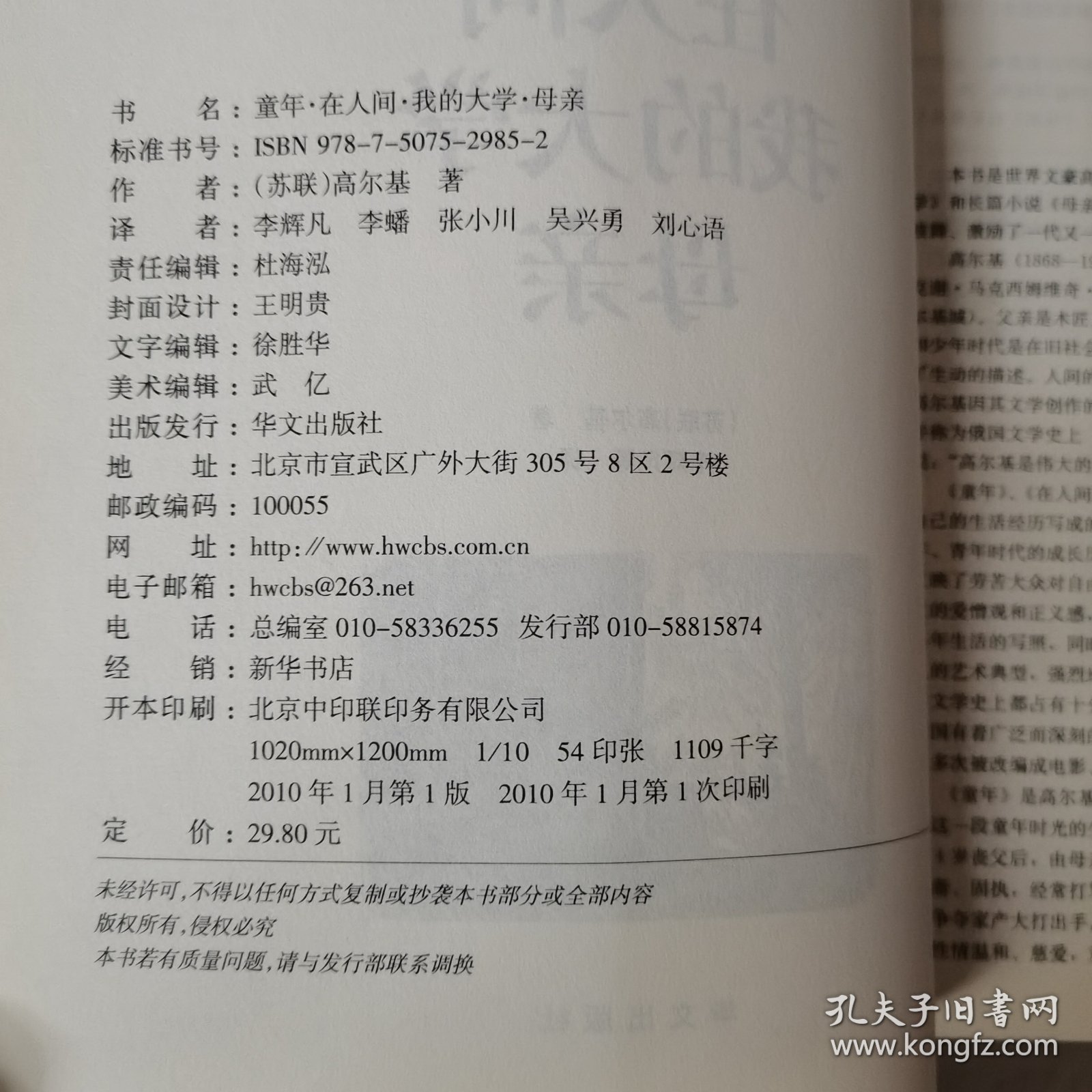 名家名译·世界文学经典名著文库：童年·在人间·我的大学·母亲（超值白金版）