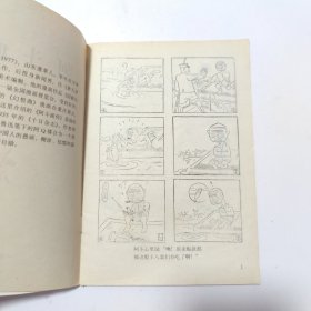 阿斗画传