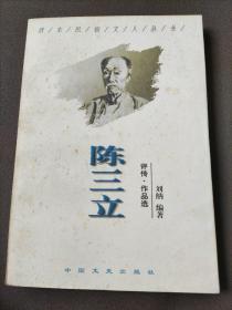 陈三立