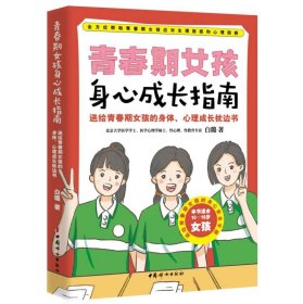 青春期女孩身心成长指南