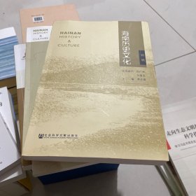海南历史文化特辑