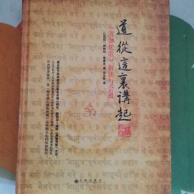 道从这里讲起：《薄伽梵歌》解读与会通